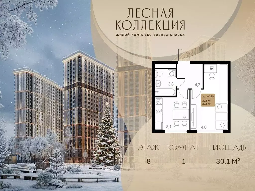 1-к кв. Московская область, Химки Лесная Коллекция жилой комплекс, к1 ... - Фото 1