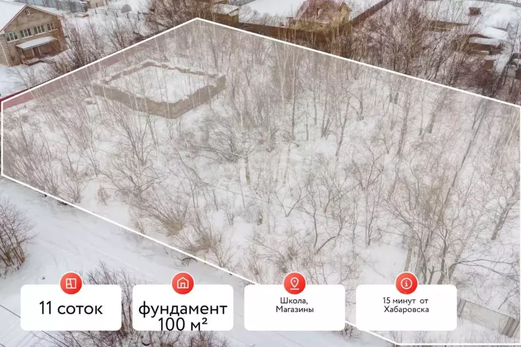Участок в Хабаровский край, Хабаровск Троянская ул., 11 (11.0 сот.) - Фото 0
