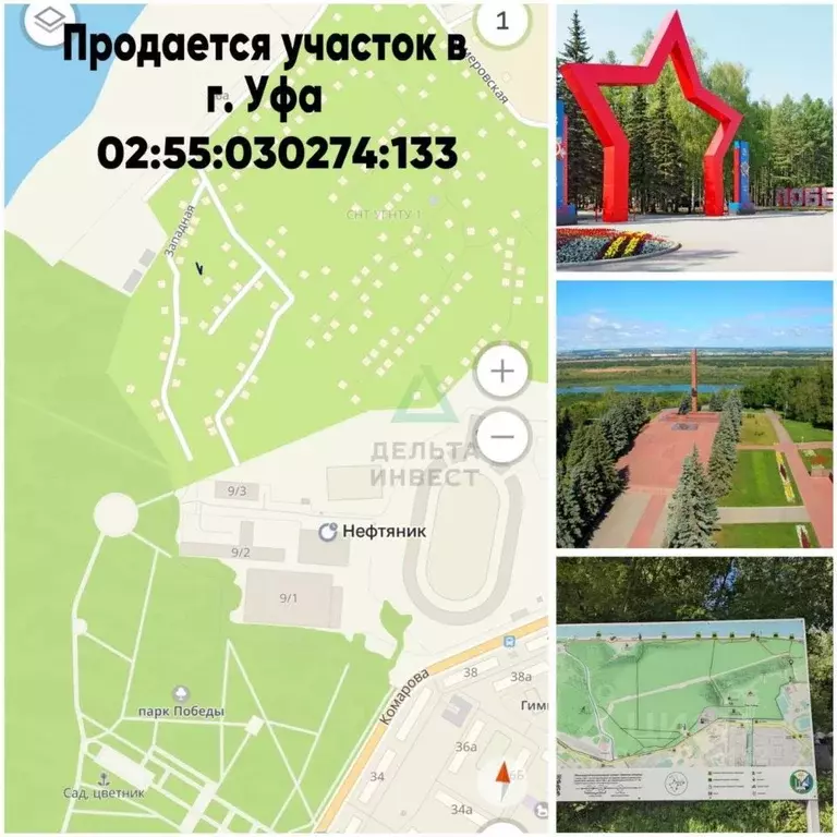 Участок в Башкортостан, Уфа № 1 УГНТУ СНТ, ул. Войкова (5.3 сот.) - Фото 0