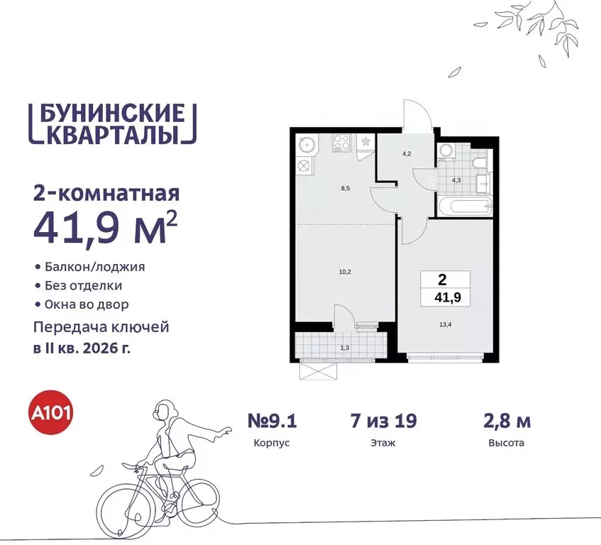2-комнатная квартира: Москва, поселение Сосенское, жилой комплекс ... - Фото 0