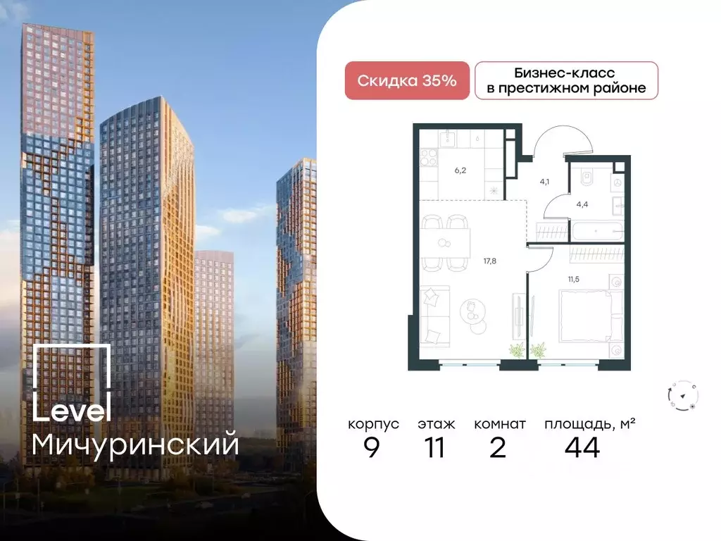 2-к кв. Москва Левел Мичуринский жилой комплекс, к9 (44.0 м) - Фото 0