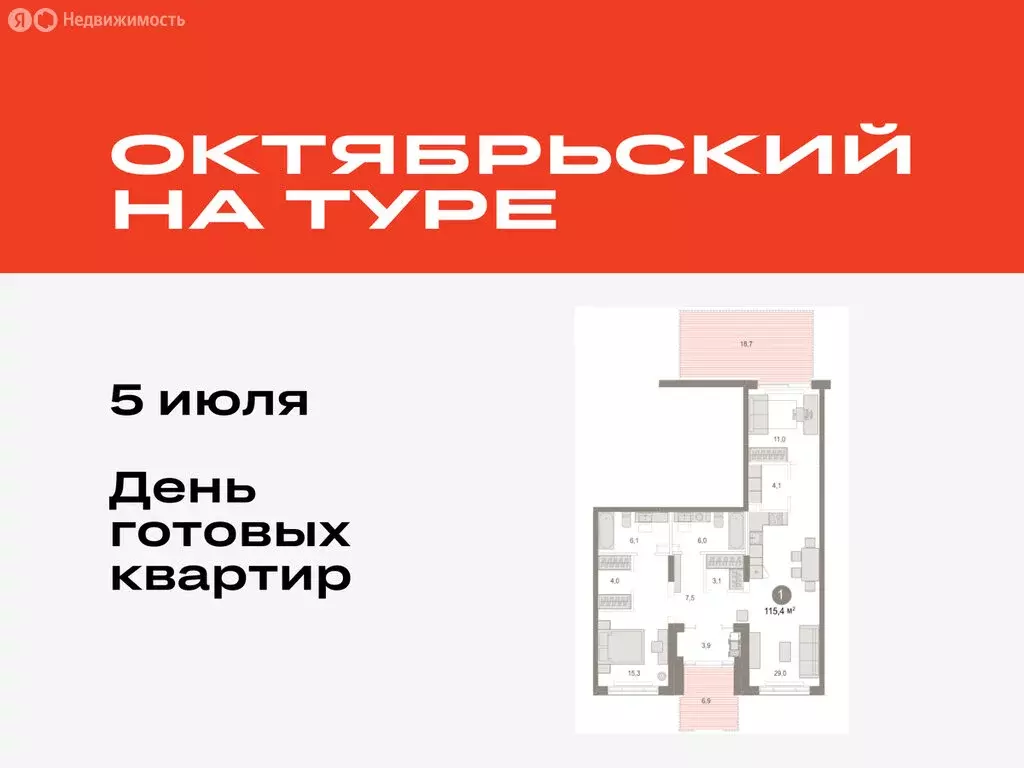1-комнатная квартира: Тюмень, микрорайон ДОК, ЖК Октябрьский на Туре ... - Фото 0