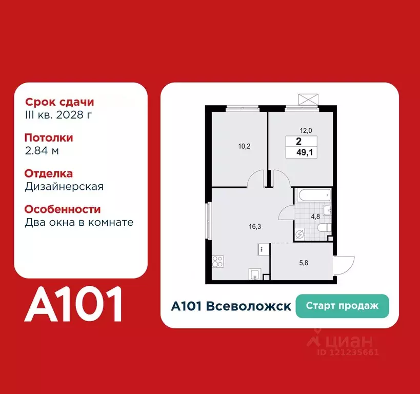 2-к кв. Ленинградская область, Всеволожск А101 Всеволожск жилой ... - Фото 1