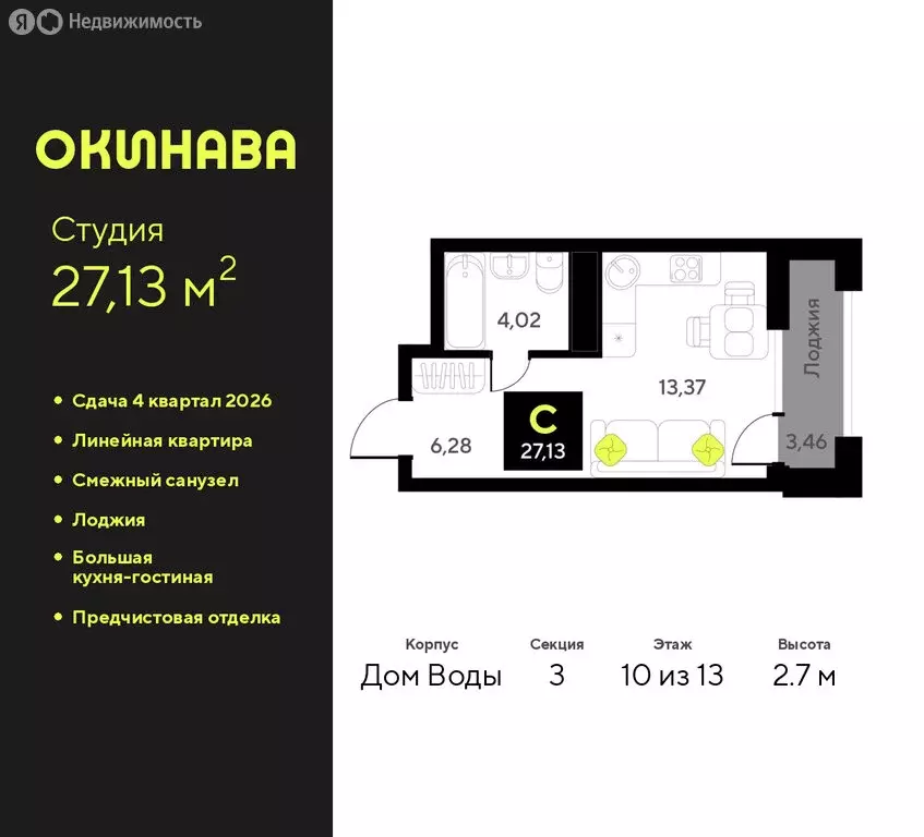 Квартира-студия: Тюмень, улица Пожарных и Спасателей, 8 (27.13 м) - Фото 0