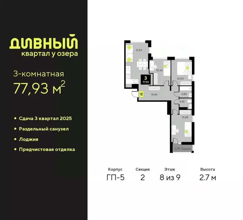 3-к кв. Тюменская область, Тюмень Дивный Квартал у Озера жилой ... - Фото 0