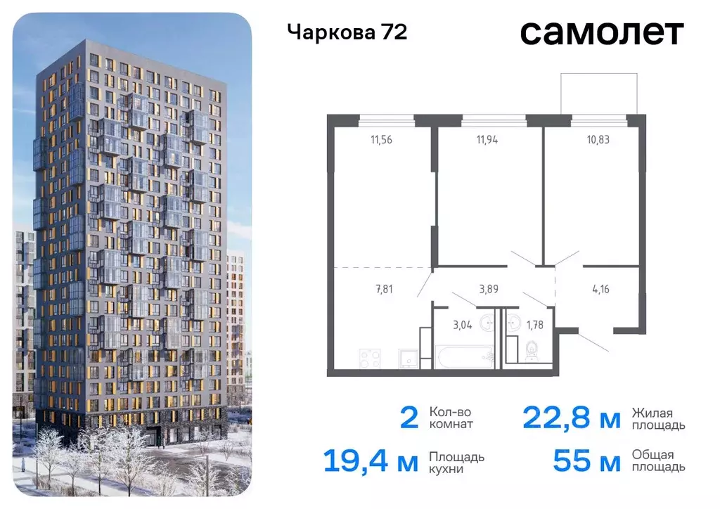 2-к кв. Тюменская область, Тюмень ул. Юрия Рогачева, 11к2 (55.01 м) - Фото 0