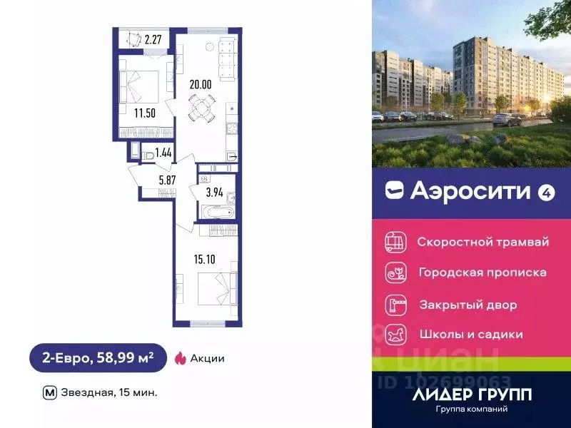 2-к кв. Санкт-Петербург пос. Шушары, Аэросити 4 жилой квартал,  (58.99 ... - Фото 0