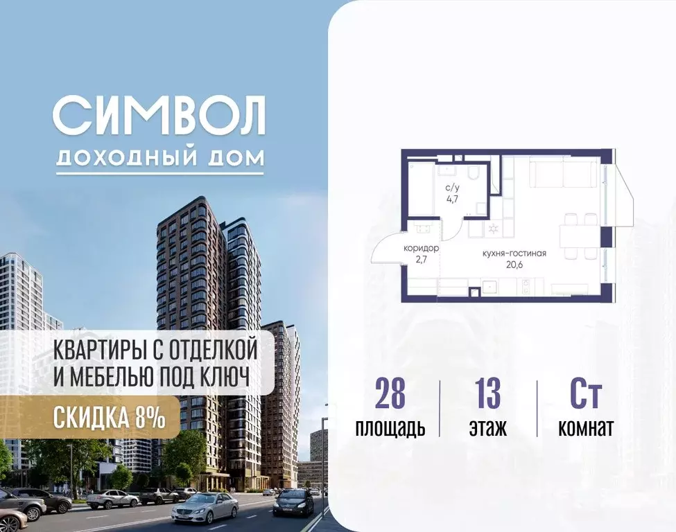 Студия Москва Символ жилой комплекс (28.0 м) - Фото 1