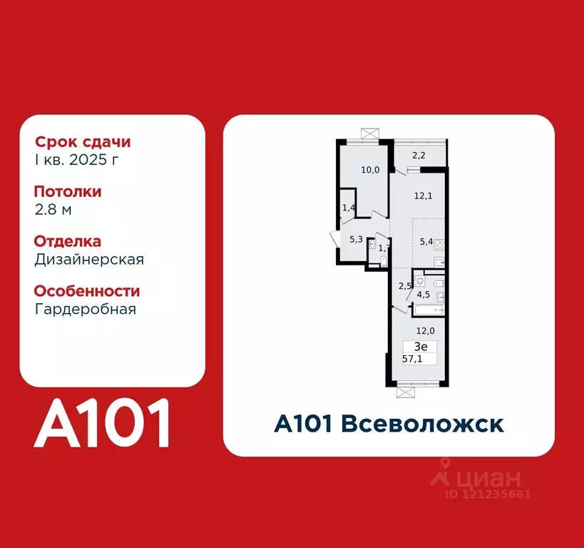 3-к кв. Ленинградская область, Всеволожск Южный мкр, 1.3 (57.1 м) - Фото 0