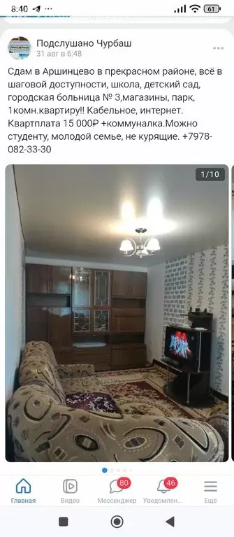 1-комнатная квартира: Керчь, Черноморская улица (30 м) - Фото 1