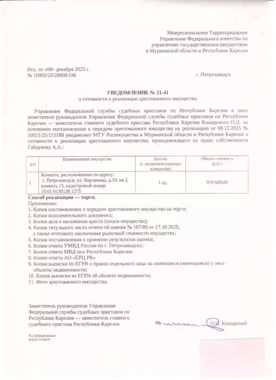 Свободной планировки кв. Карелия, Петрозаводск ул. Варламова, 19 (12.6 ... - Фото 1