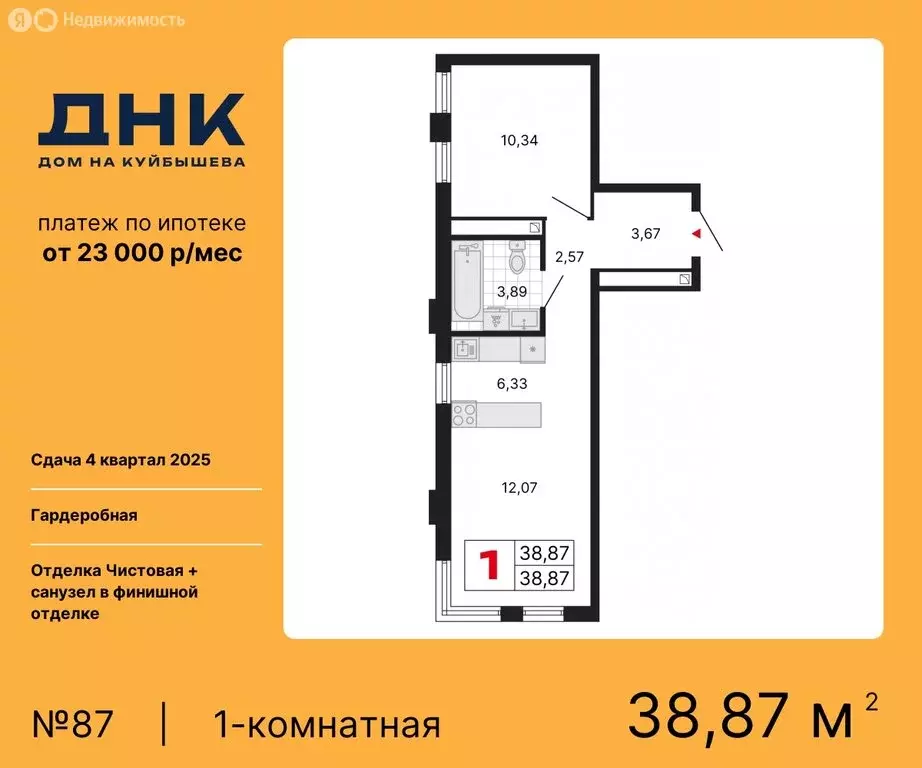 1-комнатная квартира: Екатеринбург, ЖК ДНК: Дом на Куйбышева (38.87 м) - Фото 0