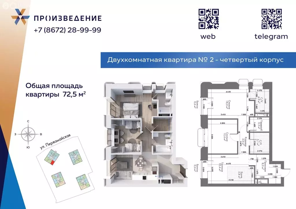 2-комнатная квартира: Владикавказ, Затеречный район (73.1 м) - Фото 1