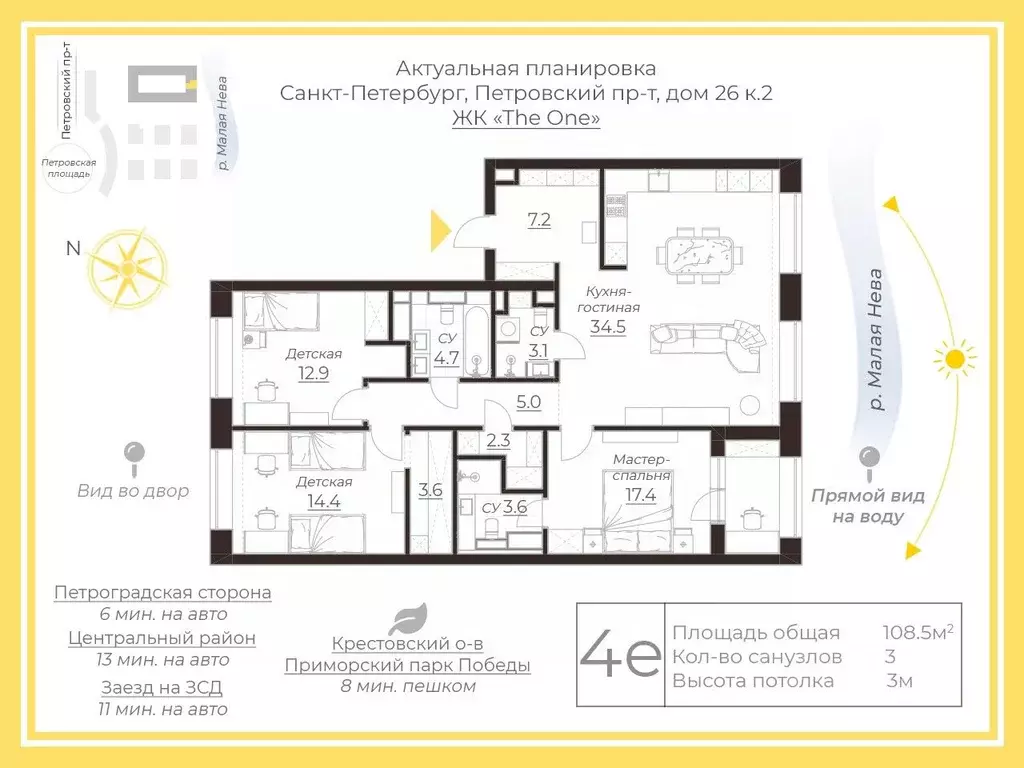 4-к кв. Санкт-Петербург Петровский просп., 26к2 (108.5 м) - Фото 2