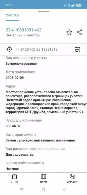 Участок в Краснодарский край, Горячий Ключ Администрация мкр,  (6.0 ... - Фото 2