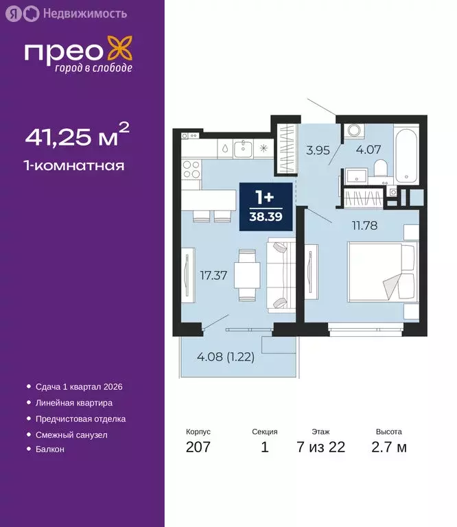 1-комнатная квартира: Тюмень, Арктическая улица, 14 (41.25 м) - Фото 1