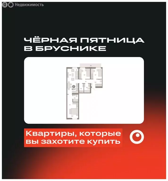3-комнатная квартира: Тюмень, улица Республики, 205к3 (88.47 м) - Фото 1