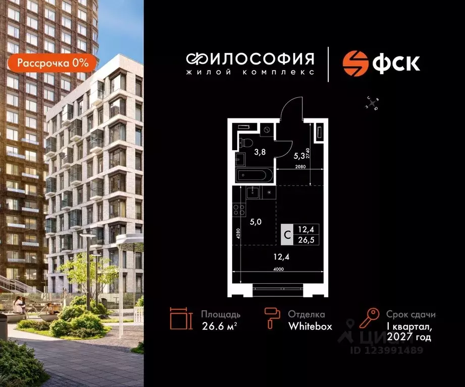 Студия Приморский край, Владивосток Философия жилой комплекс (26.6 м) - Фото 0