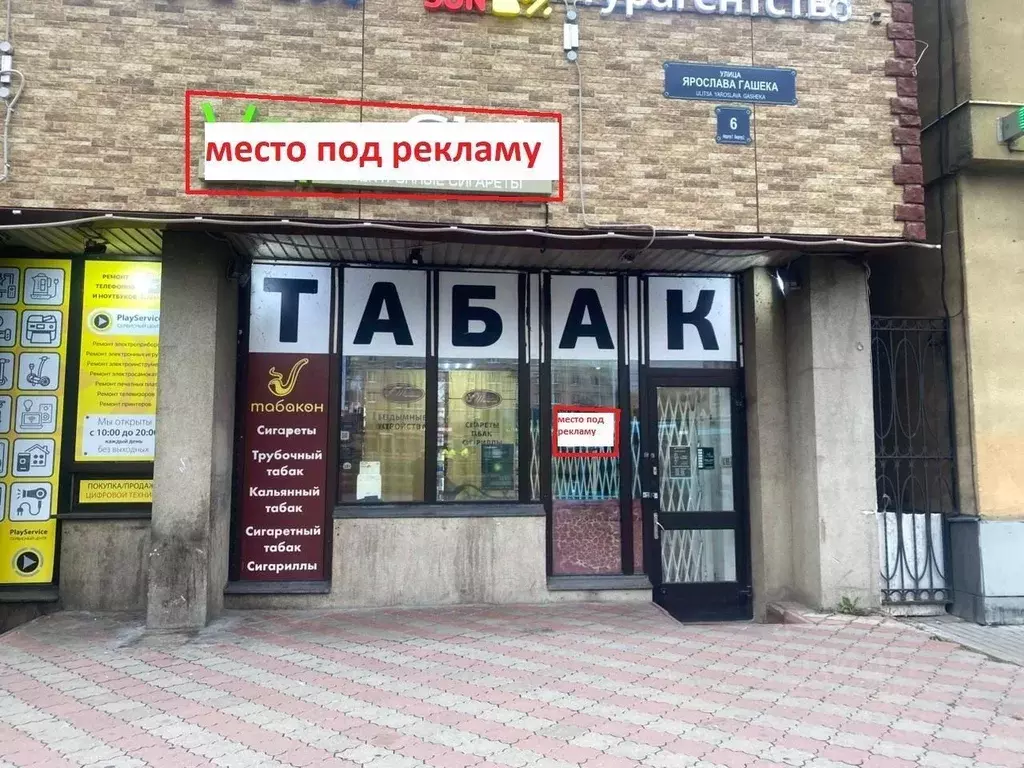 Торговая площадь в Санкт-Петербург ул. Ярослава Гашека, 6 (11 м) - Фото 1