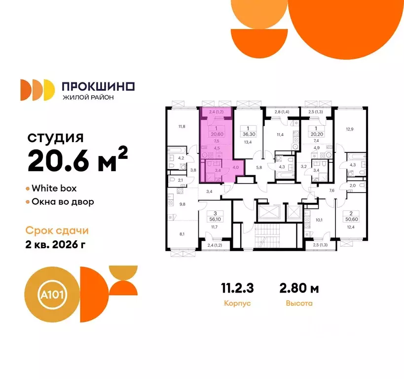 Студия Москва Прокшино жилой комплекс, к11.2.3 (20.6 м) - Фото 1