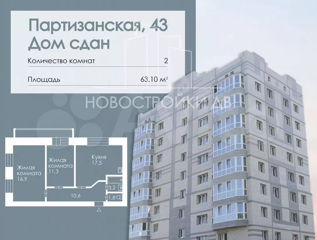 3-к. квартира, 63,1 м, 8/9 эт. - Фото 0