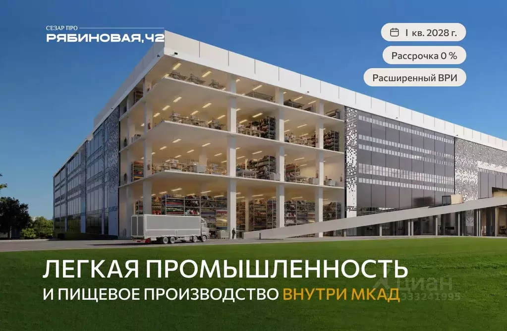 Производственное помещение в Москва Рябиновая ул., 42/1 (881 м) - Фото 1