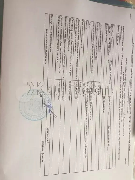 Участок в Белгородская область, Белгородский муниципальный округ, с. ... - Фото 2