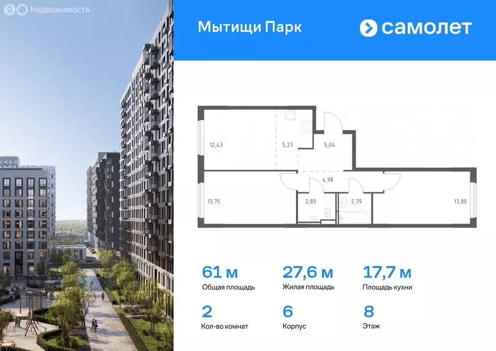 2-комнатная квартира: Мытищи, ЖК Мытищи Парк, к6 (60.95 м) - Фото 0