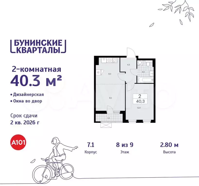 2-к. квартира, 40,3 м, 8/9 эт. - Фото 0