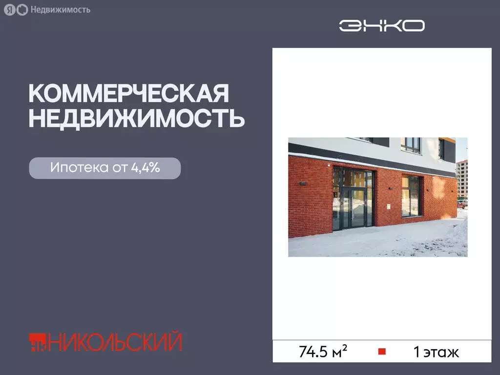 Помещение свободного назначения (74.5 м) - Фото 1