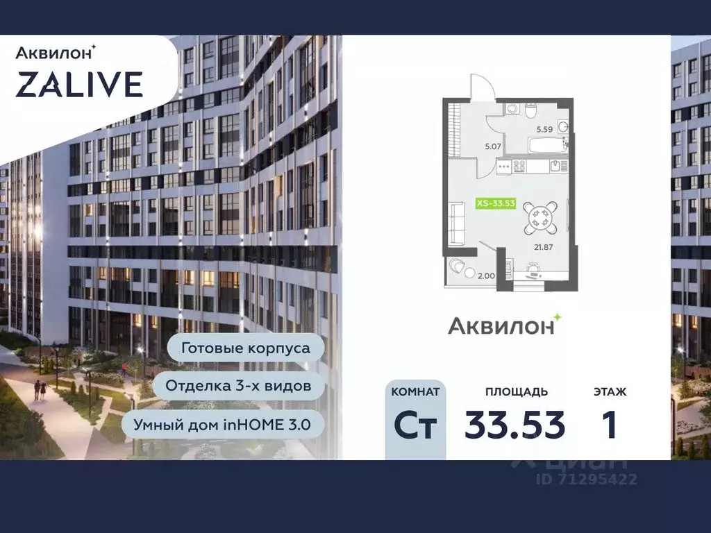 Студия Санкт-Петербург бул. Головнина, 6к1 (33.6 м) - Фото 0