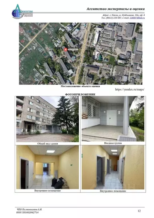 Помещение свободного назначения в Пензенская область, Пенза Бекешская ... - Фото 1