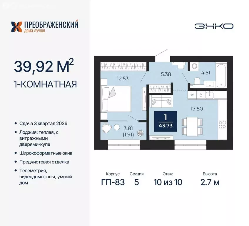 1-комнатная квартира: Новый Уренгой, микрорайон Славянский (39.92 м) - Фото 0