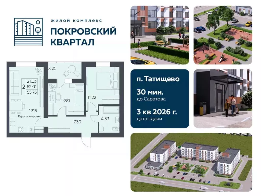 2-к кв. Саратовская область, Татищево рп  (55.75 м) - Фото 0