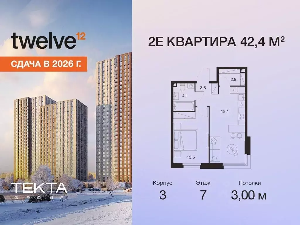 2-к кв. Москва Твелв жилой комплекс (42.4 м) - Фото 1