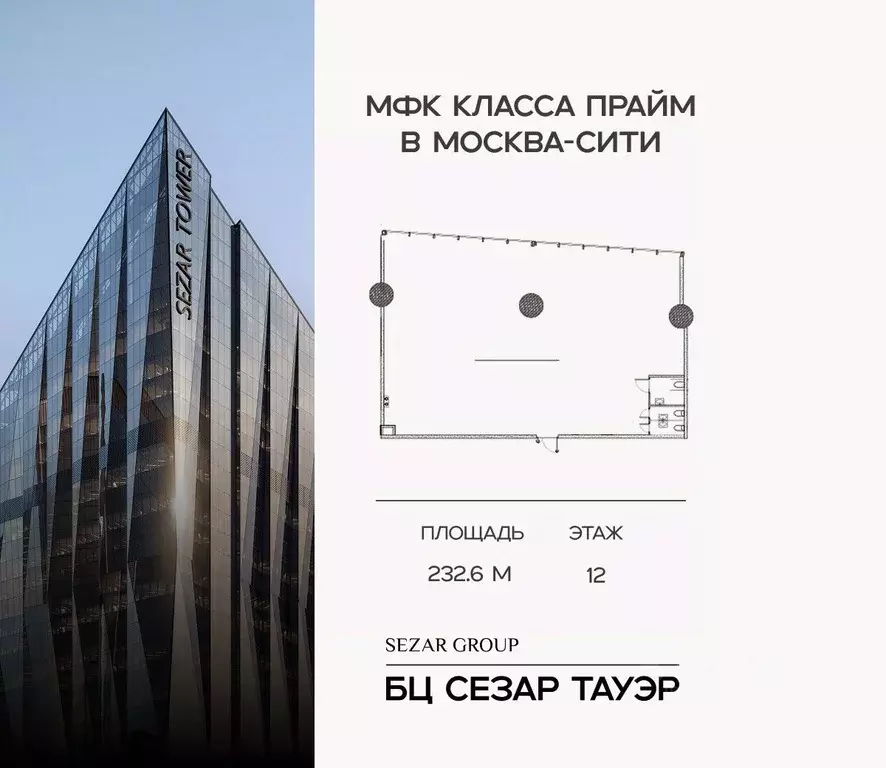 Офис в Москва 1-й Красногвардейский проезд, 11 (233 м) - Фото 1