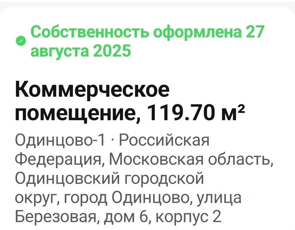 Помещение свободного назначения в Московская область, Одинцово ул. ... - Фото 2