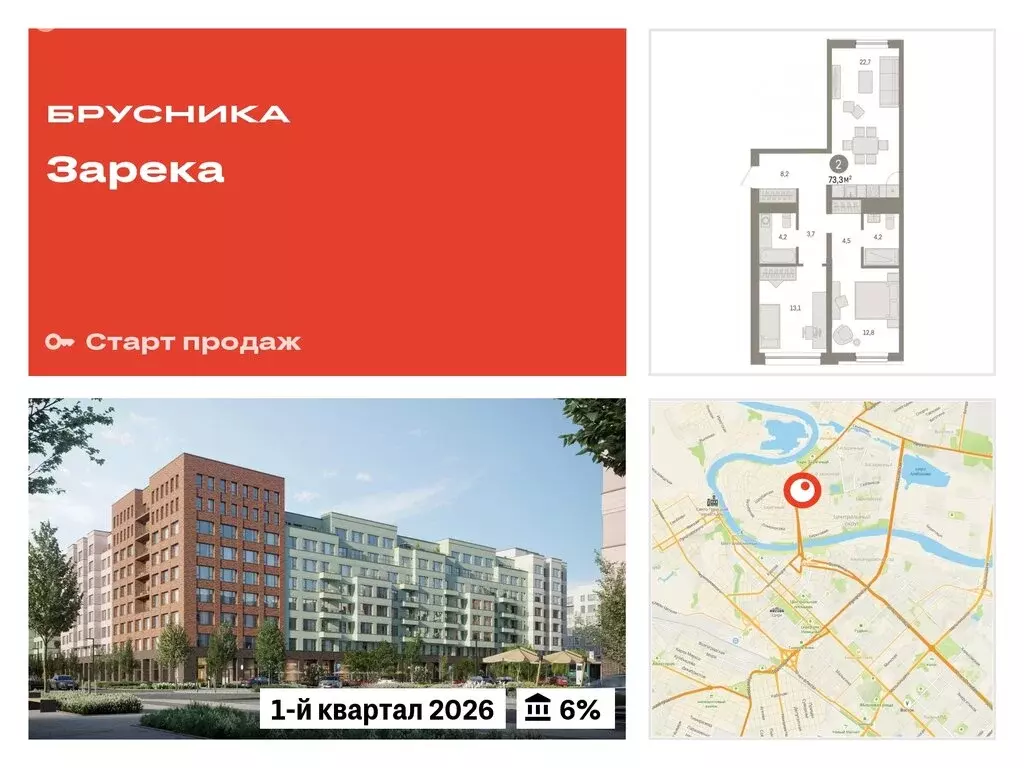 2-комнатная квартира: Тюмень, Мысовская улица, 26к1 (73.26 м) - Фото 0