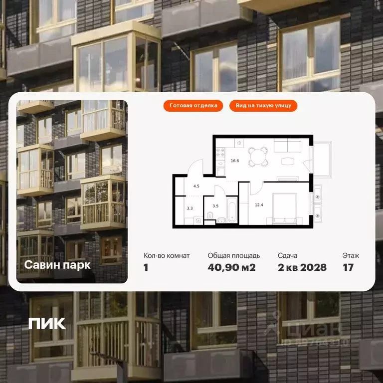 1-к кв. Нижегородская область, Нижний Новгород д. Утечино, Савин Парк ... - Фото 1
