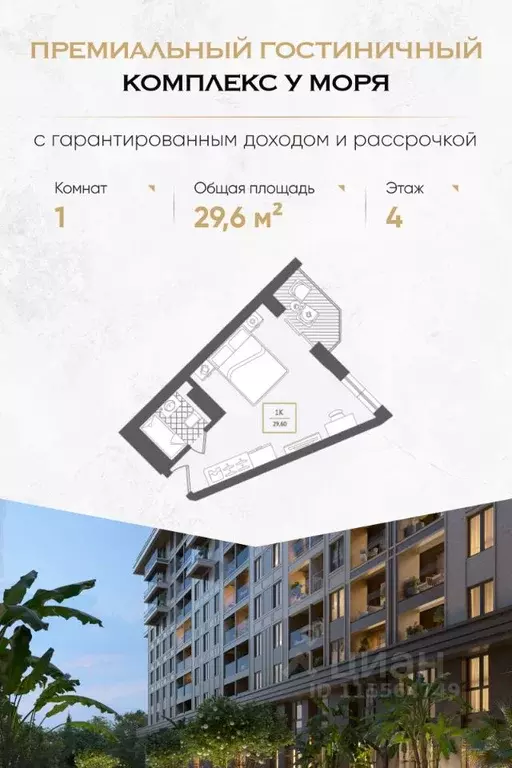1-к кв. Краснодарский край, Сочи Адлер жилрайон, Курортный Городок ... - Фото 0