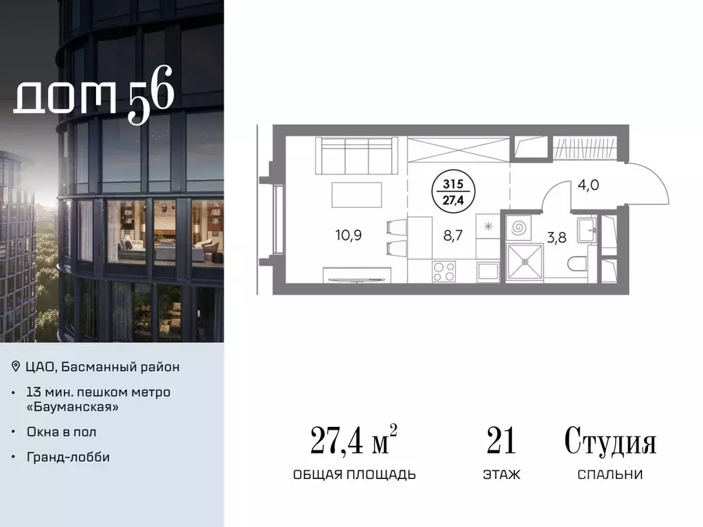 Студия Москва ул. Фридриха Энгельса, 56 (27.4 м) - Фото 0