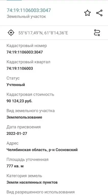 Участок в Челябинская область, Сосновский муниципальный округ, деревня ... - Фото 2