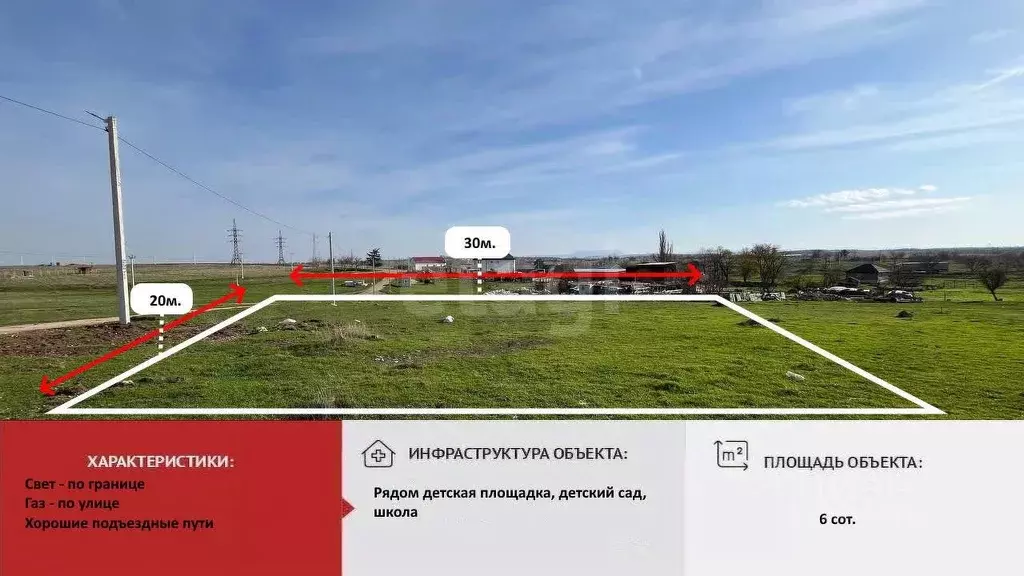 Участок в Крым, Симферопольский район, с. Мирное  (6.0 сот.) - Фото 1