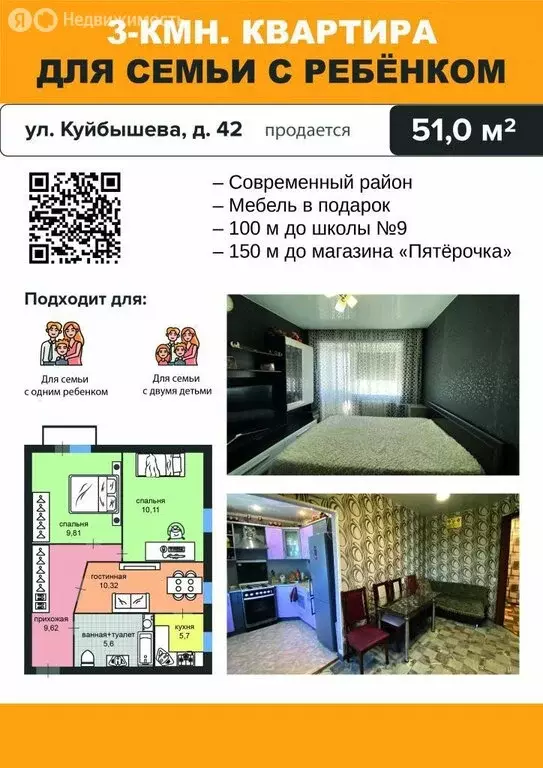 3-комнатная квартира: Димитровград, улица Куйбышева, 42 (51.16 м) - Фото 1
