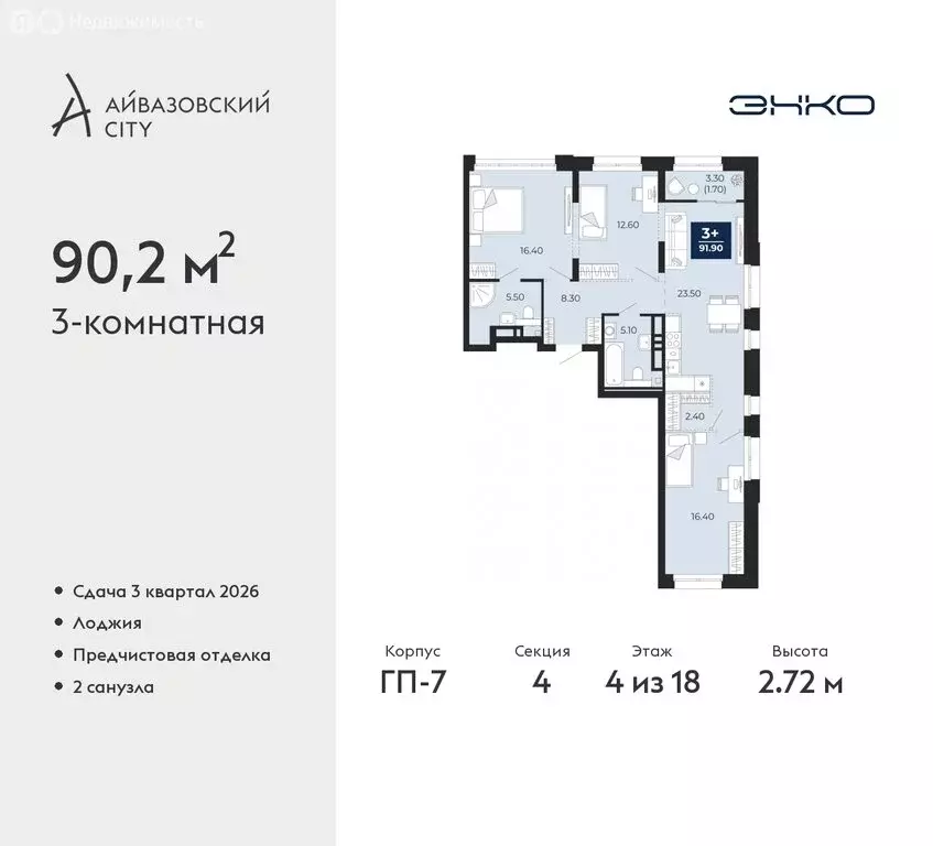 3-комнатная квартира: Тюмень, жилой комплекс Айвазовский Сити (90.2 м) - Фото 0