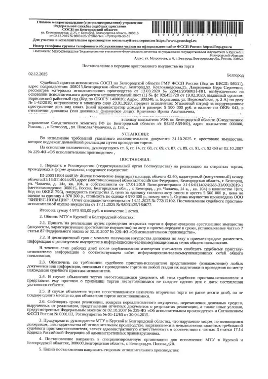 Свободной планировки кв. Белгородская область, Белгород ул. Чапаева, ... - Фото 1