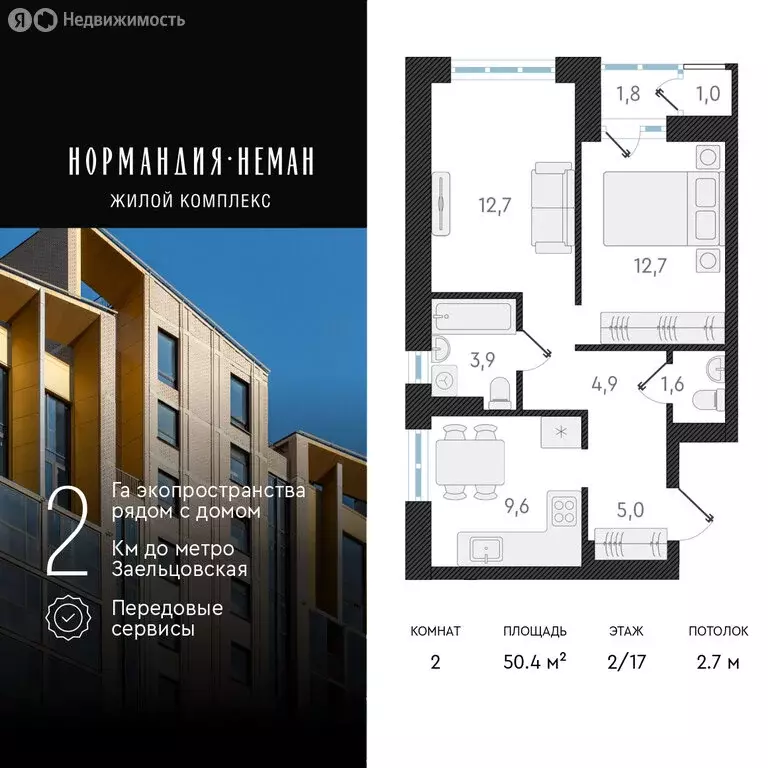 2-комнатная квартира: Новосибирск, улица Аэропорт, 49/2 (50.4 м) - Фото 0