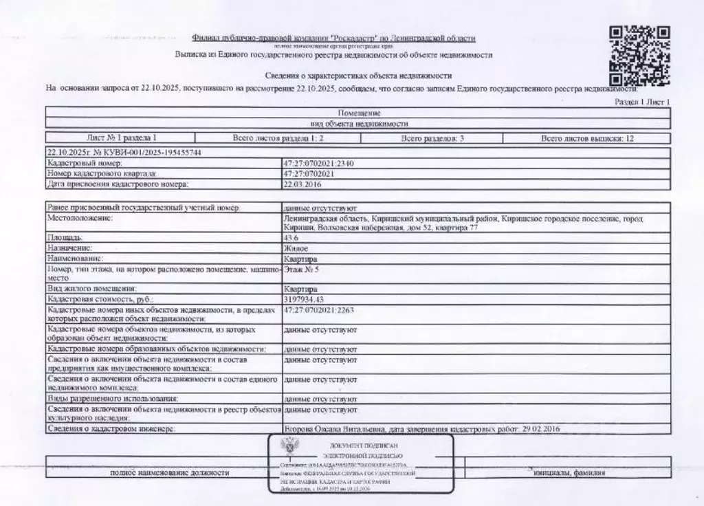 Свободной планировки кв. Ленинградская область, Кириши Волховская ... - Фото 1