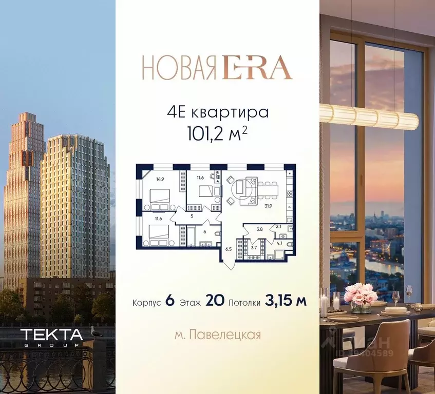 4-к кв. Москва Эра жилой комплекс (101.2 м) - Фото 0