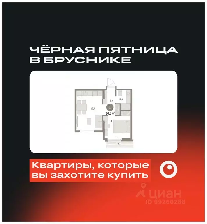 1-к кв. Свердловская область, Екатеринбург Брусника в Академическом ... - Фото 0